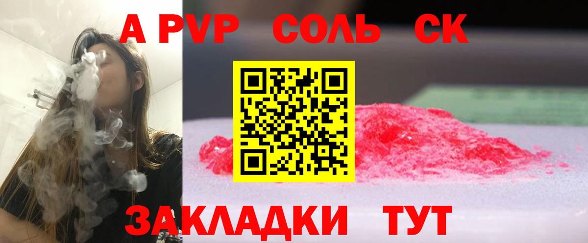 Alpha-PVP крисы CK  Alpha PVP  А ПВП мука  APVP кристаллы  Кыштым  Вход с VPN 
