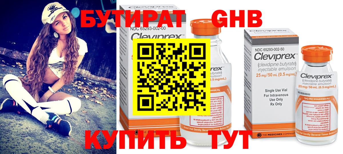 Бутират  Бутират Butirat  Вход с VPN  Кыштым 