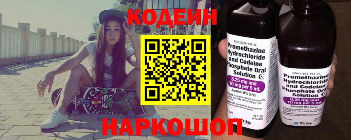 Codein Purple Drank Кыштым
