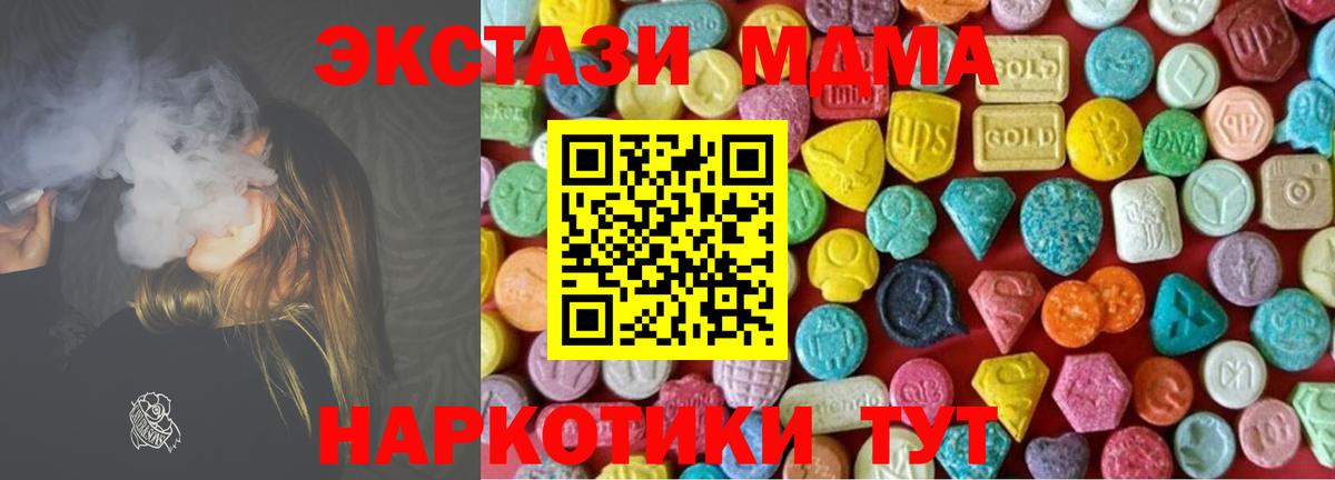 закладки  Экстази  Вход с VPN  Ecstasy таблы  нарко площадка клад  Кыштым 