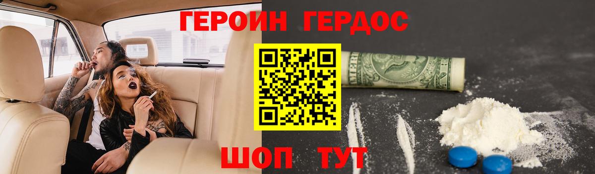 ГЕРОИН Heroin Кыштым