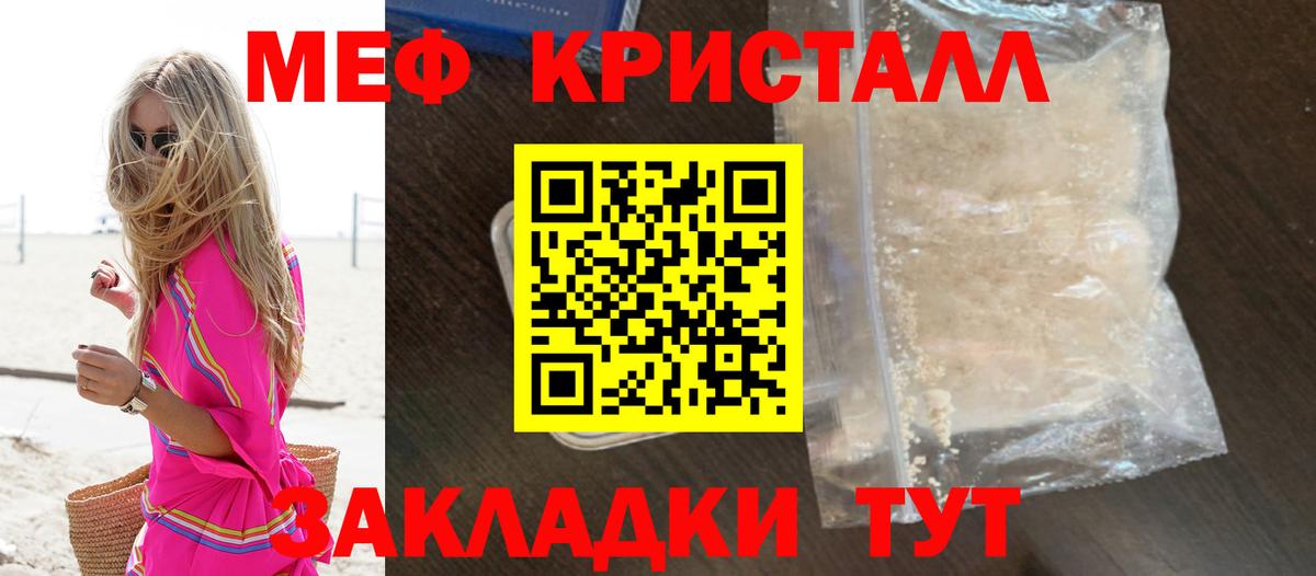 МЯУ-МЯУ мяу мяу  МЕФ  Вход с VPN  Меф  Кыштым  Меф кристаллы 