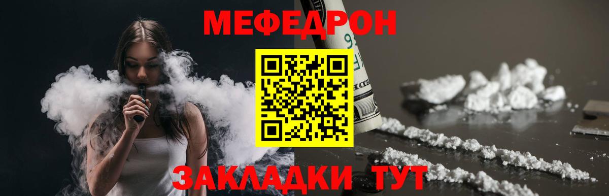 Меф мука Кыштым