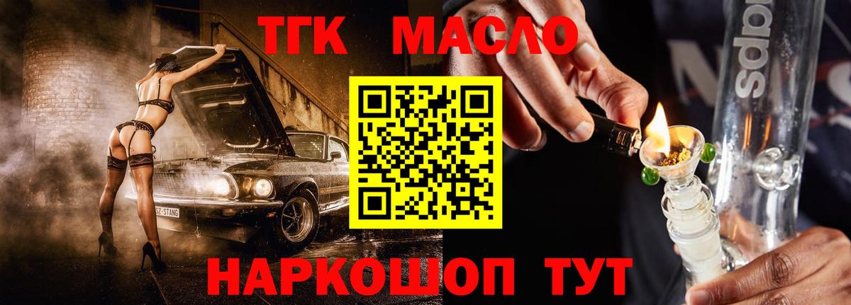 ТГК гашишное масло  Вход с VPN  Кыштым  Дистиллят ТГК жижа 