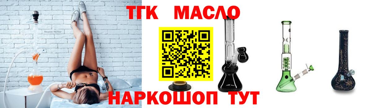 Дистиллят ТГК THC oil Кыштым
